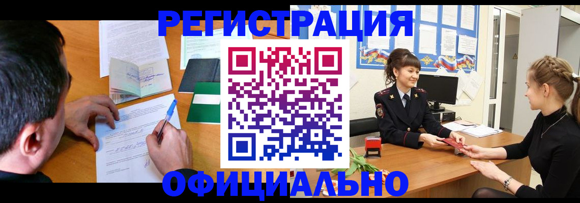 регистрация в Реже