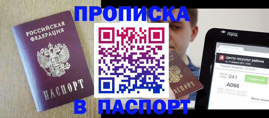 временная регистрация законно в Реже