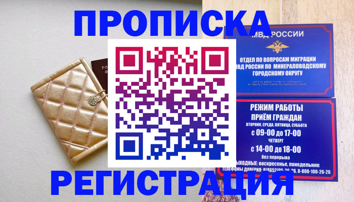 прописка от собственника в Реже