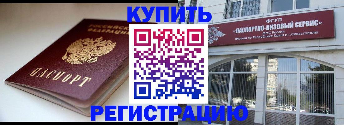 прописка от собственника в Реже